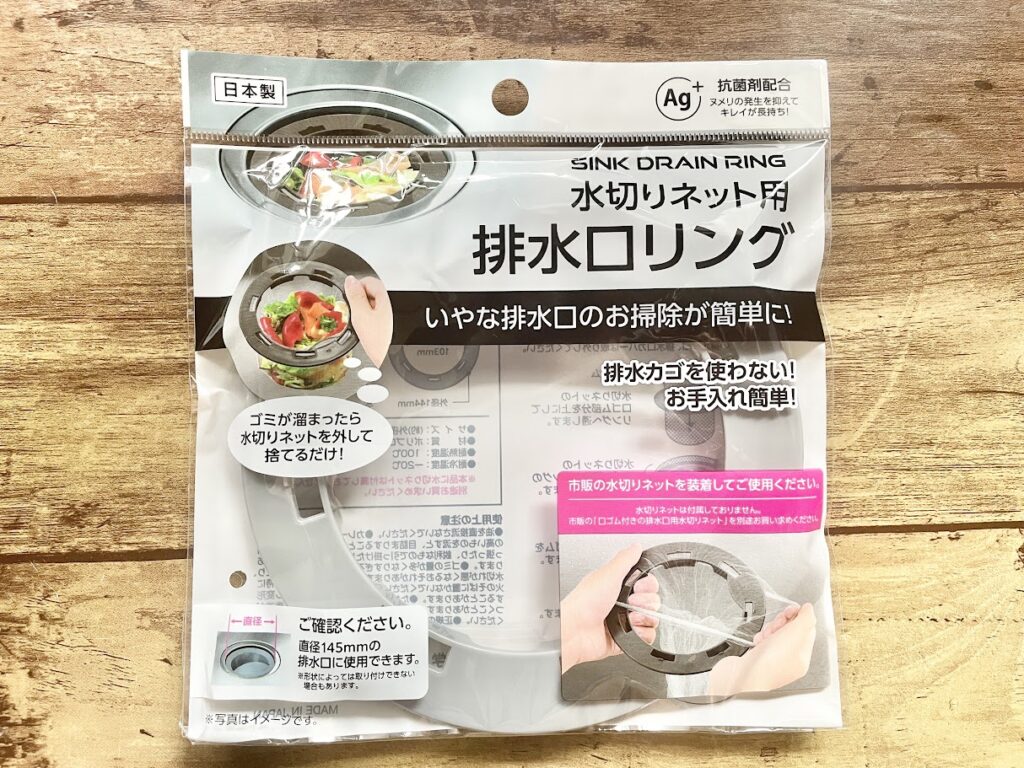 セリアの排水口リング